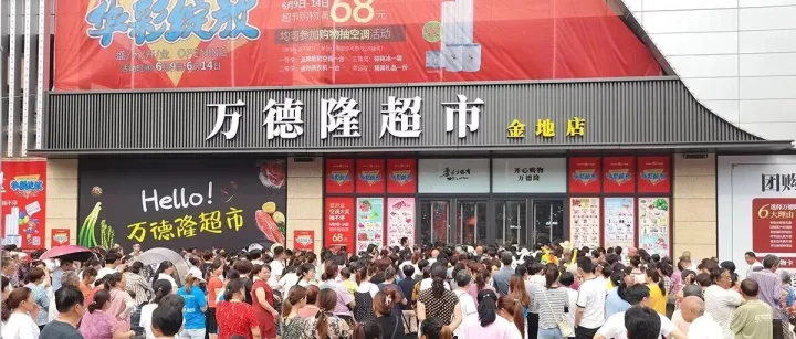 探访万德隆超市：依托供应链硬实力，走上“品质升级”之路