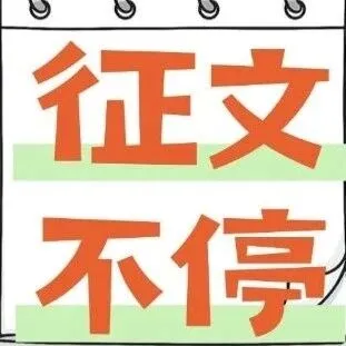 卓越大唐 蒲电风采 | “我为大唐做贡献”征文展播⑤