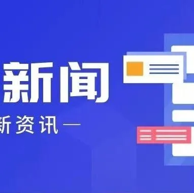 “十四五”河北成绩单：创新驱动、集群突围，河北中小企业“爱拼就会赢”