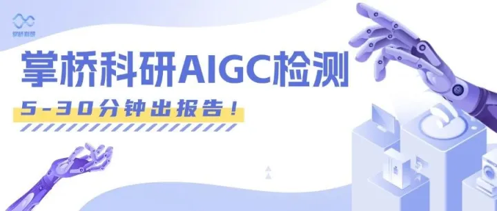 怎么查论文的ai率