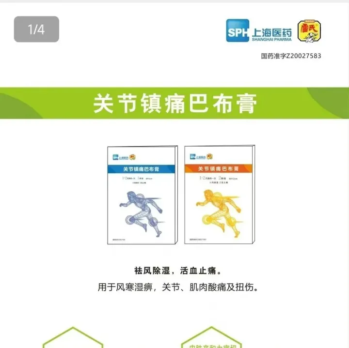 全国独家：关节镇痛巴布膏