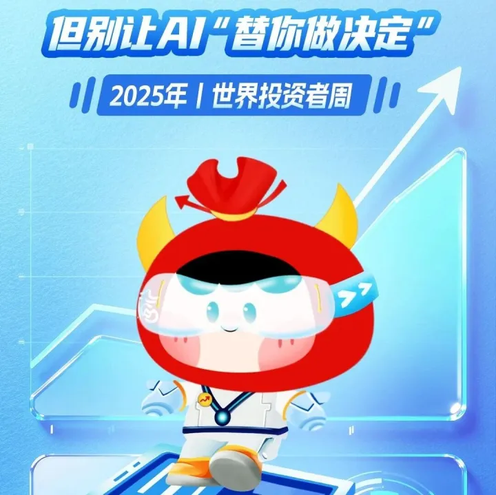 世界投资者周 | AI助投资  但别让AI“替你做决定”