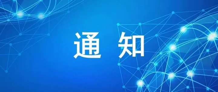 关于公布2025年第二批广东省名优高新技术产品名单的通知