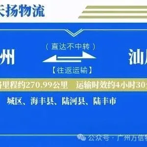 广州到汕尾物流专线-广州至汕尾货运公司