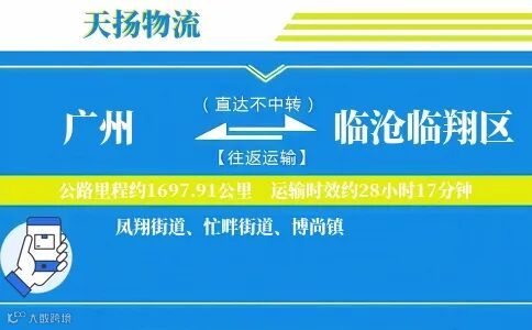 廣州到臨滄臨翔區(qū)物流公司