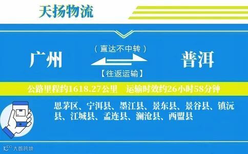 广州到普洱物流公司