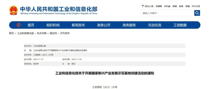 通知 | 工业和信息化部关于开展国家新兴产业发展示范基地创建活动的通知