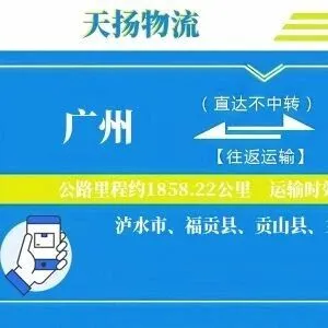 廣州到<em>怒江</em>物流專線-廣州至<em>怒江</em>貨運公司