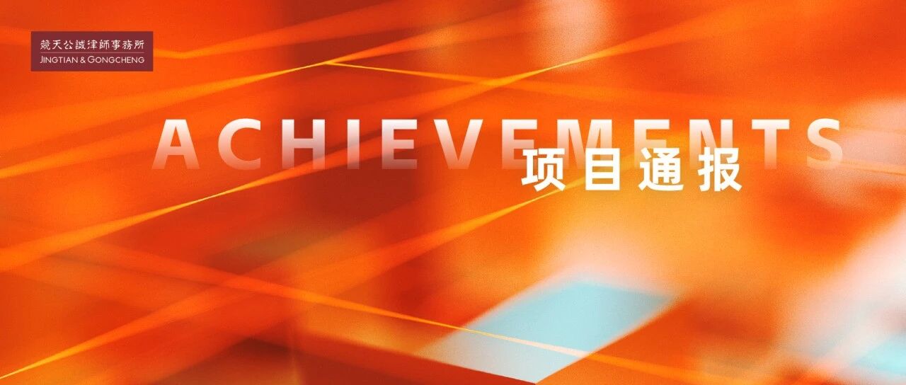 竞天公诚助禾赛科技成功香港上市- 大数跨境