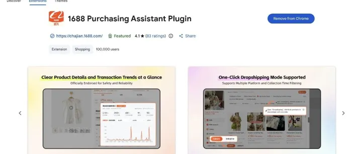 跨境电商必备谷歌插件：1688电商采购助手，帮你一键搜同款，快速找到好的供应商