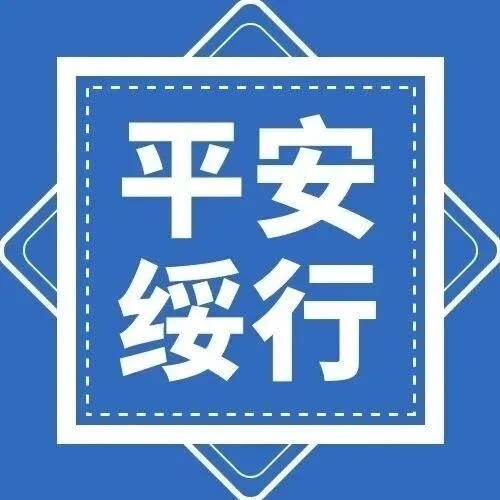 【平安绥行】骑车出行，这些“御寒神器”别挡住安全！