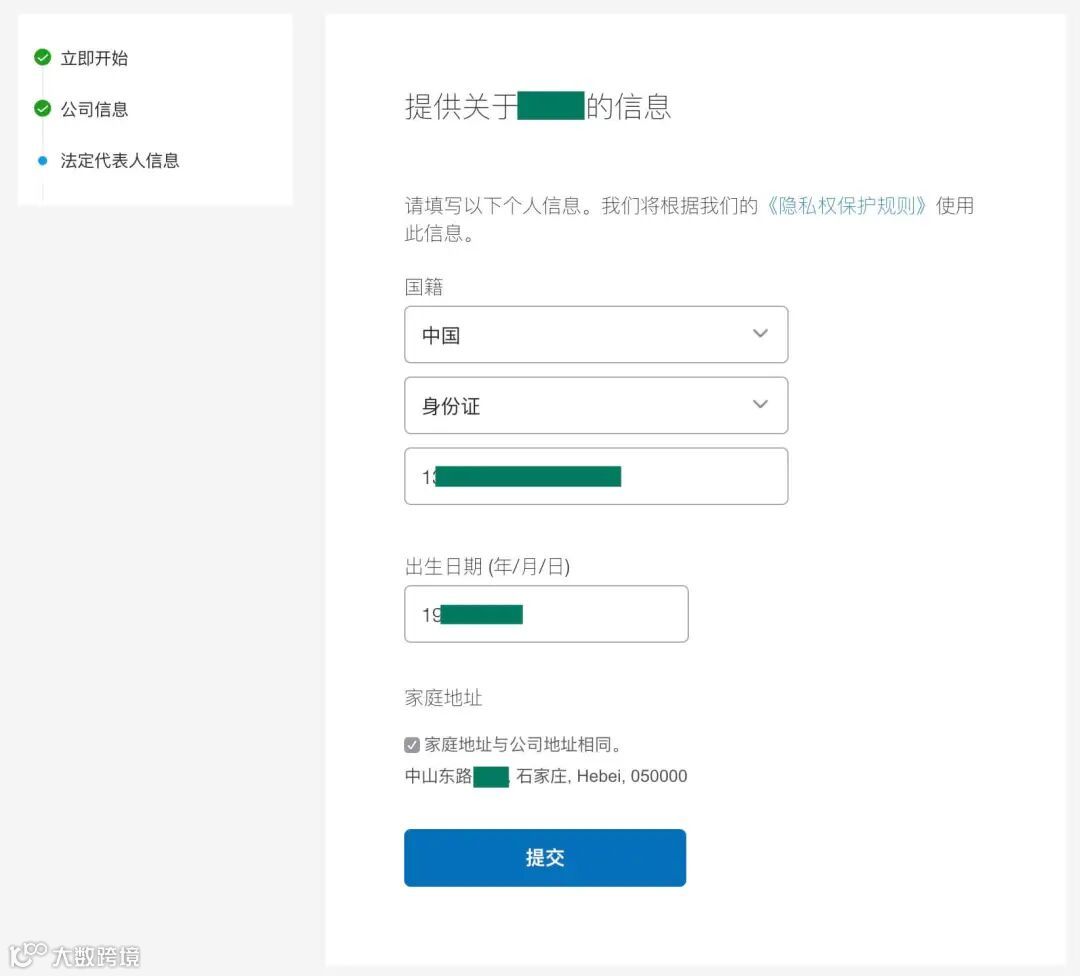 Paypal企业账户注册流程