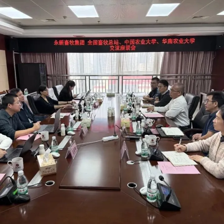 永新畜牧集团与全国畜牧总站及高校专家开展技术交流