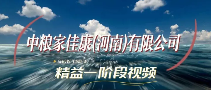 河南公司精益一阶段成果视频