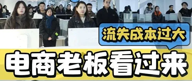 电商老板别当客服！回消息到手抽筋，你正在浪费最值钱的东西