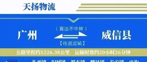 <em>广州</em>到<em>威信</em>县物流专线-<em>广州</em>至<em>威信</em>县货运公司