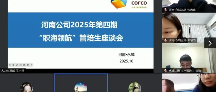 河南公司组织第四期“职海领航”管培生座谈会