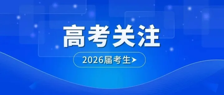 2026高考不同选科能报哪些大学专业？12种选科组合对应大学专业汇总！