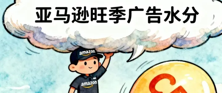30亿大卖揭露:<em>广告</em><em>数据</em>“水分”从哪来？亚马逊<em>广告</em>归因核心