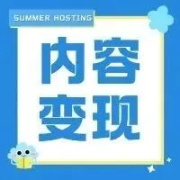 新手别愁内容变现！Coze 批量产爆款内容，从文案到封面全搞定，不用懂技术也能稳赚