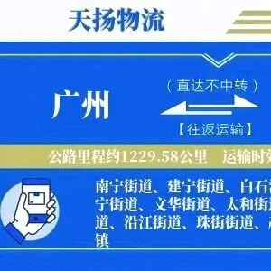 广州到<em>曲靖</em>麒麟区物流专线-广州至<em>曲靖</em>麒麟区货运公司