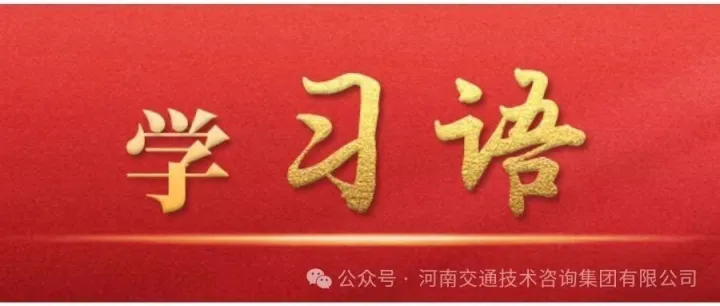 学习语｜促进人民精神生活共同富裕