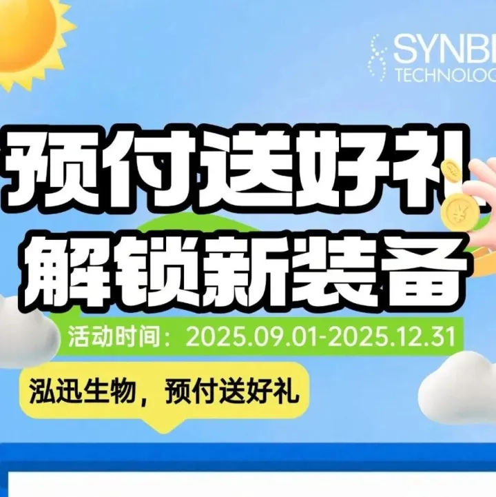 预付送好礼，解锁新装备！