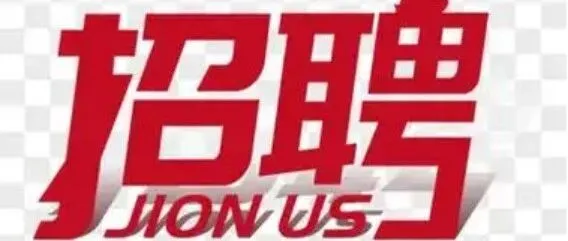 中字头-央企直招（海外工程）