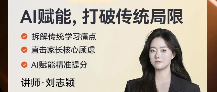 如何用AI打破教学瓶颈，让效果肉眼可见