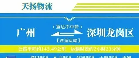 广州到<em>深圳</em><em>龙岗区</em>物流专线-广州至<em>深圳</em><em>龙岗区</em>货运公司