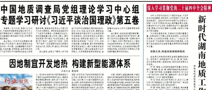 新时代湖南地质七大战略构想