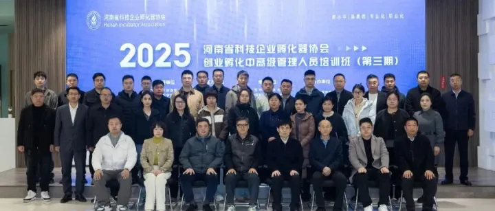 培训 | 创业孵化中高级管理人员培训班（第三期）顺利举办！