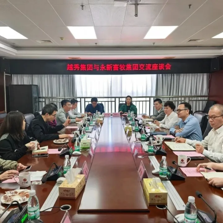 深化交流 共谋合作｜越秀集团一行到访永新畜牧集团