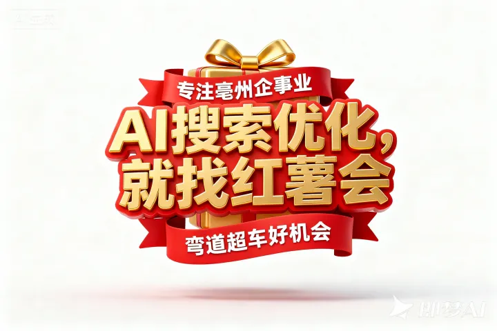 亳州饮片厂如何借助AI搜索优化实现品牌宣传突破？