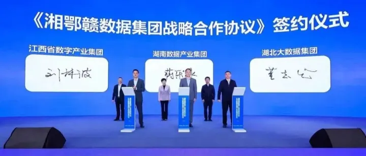 三家省数据集团抱团了！湘鄂赣三省数据集团强势抱团：区域一体化进程中的数字博弈与生存焦虑