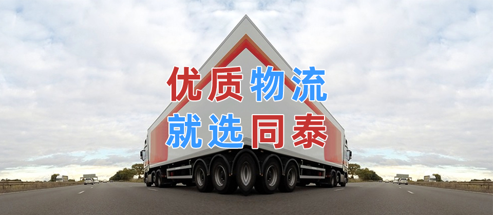 东莞到海北物流公司,东莞到海北货运,东莞至海北物流专线2