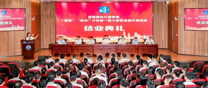 淬炼思想 蓄力笃行 | 直属工程公司5名骨干参加公司“领军”“领先”干部培训班圆满结业