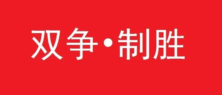 全员争先显担当，10月流动红旗流入三室