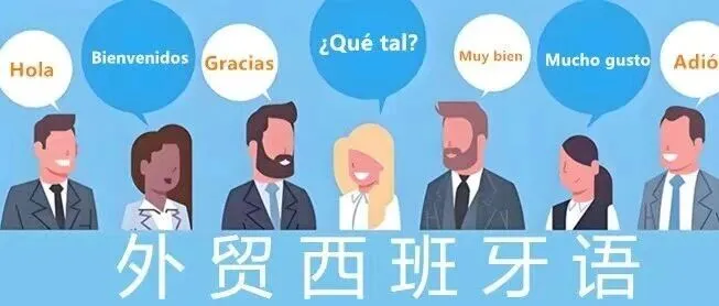 外贸西语：se estima <em>que</em>… 据估计…