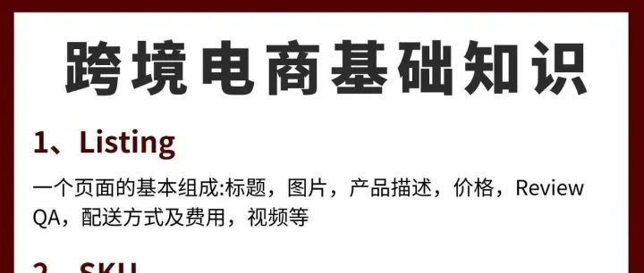 跨境电商术语大扫盲 新手必懂 10个基础概念