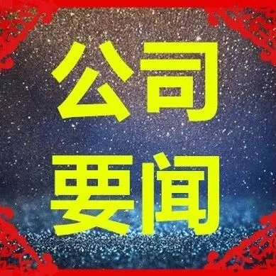 刘强到第四管理区开展第一届五次职工代表大会专题调研
