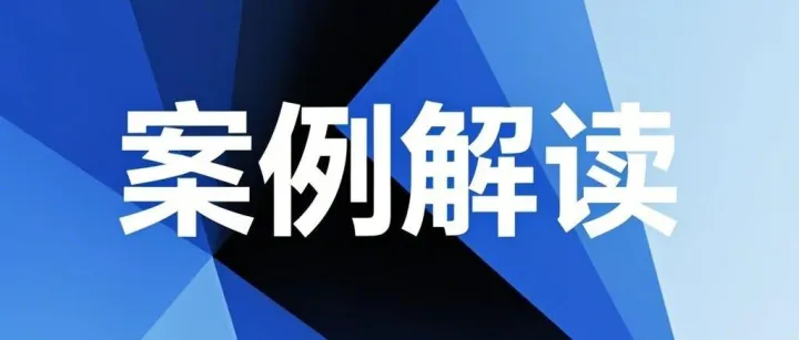 监管穿透式打击下，2025 投行如何避坑？