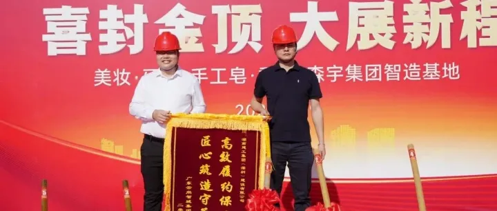 喜封金顶 大展新程