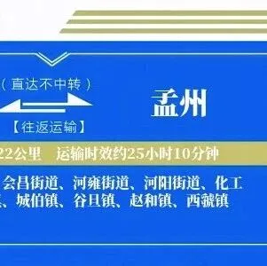 广州到<em>孟</em>州物流专线-广州至<em>孟</em>州货运<em>公司</em>