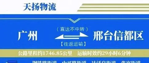 <em>广州</em>到邢台<em>信</em>都<em>区</em>物流专线-<em>广州</em>至邢台<em>信</em>都<em>区</em>货运公司