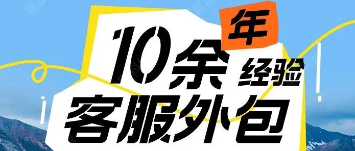 电商老板怒闯外包公司！10 秒均响的客服，竟让他月亏 5000+？