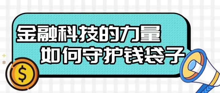 技术创新怎么保护我们钱袋子