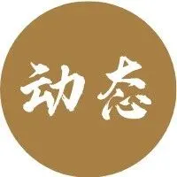 动态｜国金证券2025年前三<em>季报</em><em>净利润</em>同比<em>增长</em>90%