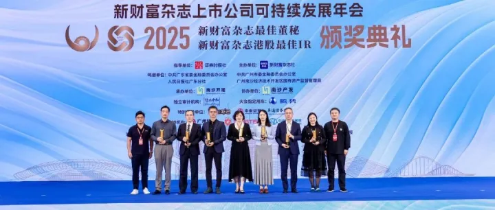 【2025新财富最佳董秘】湖北地区8家上市公司董秘斩获殊荣！