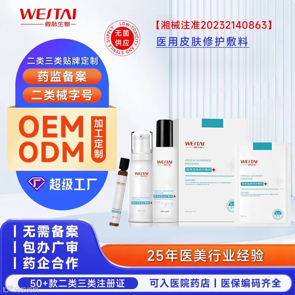 24.医用皮肤修护敷料.jpg